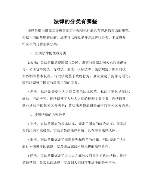 法律的分类有哪些