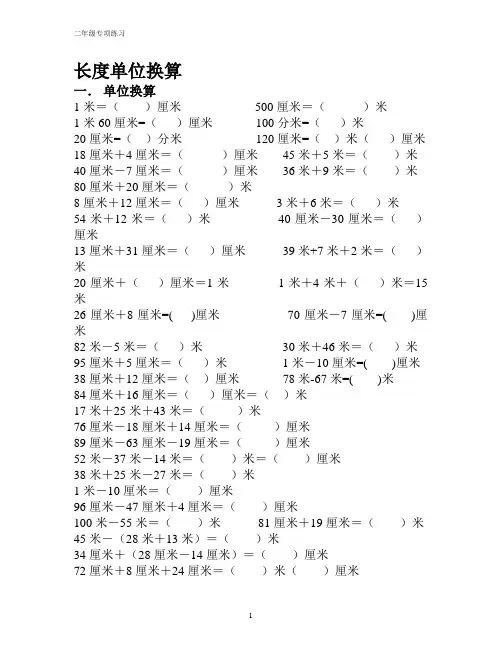 二年级最全面单位换算专项练习题(长度、人民币、重量、时间)