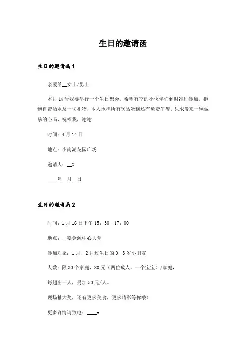 生日的邀请函