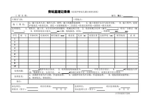 钻孔灌注桩砼  旁站记录