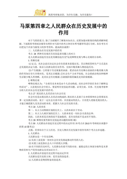 马原第四章之人民群众在历史发展中的作用