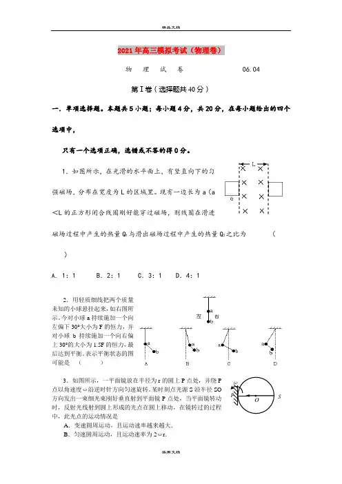 2021年高三模拟考试(物理卷)