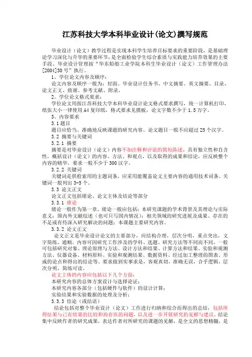 江苏科技大学毕业设计(论文)撰写规范(含封面格式)