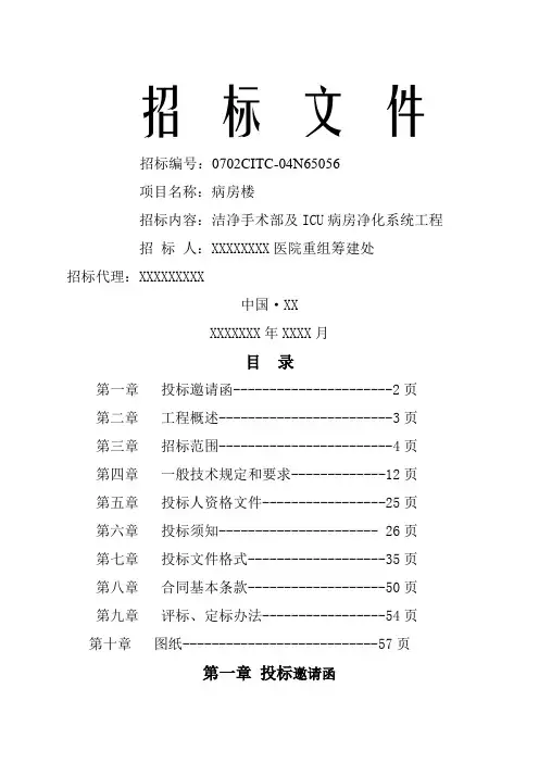 洁净手术部及ICU病房净化系统工程