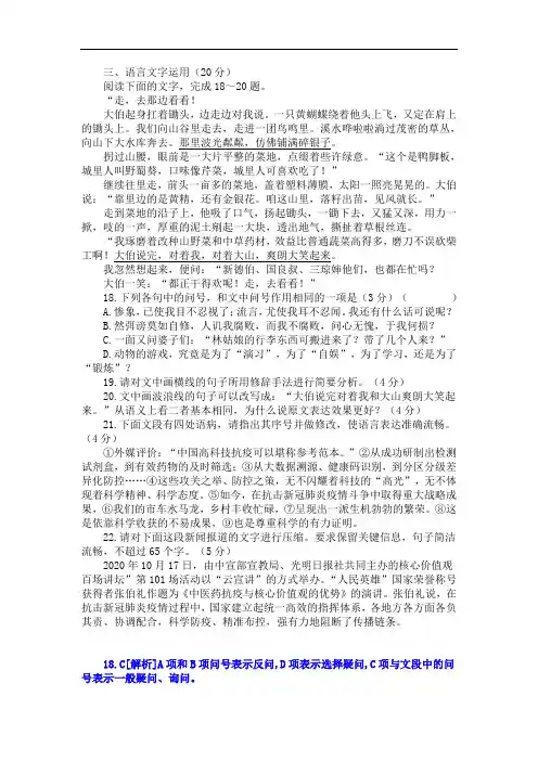 高考模拟语言文字运用练习一则及答案