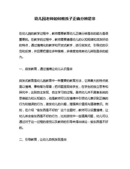 幼儿园老师如何教孩子正确分辨是非