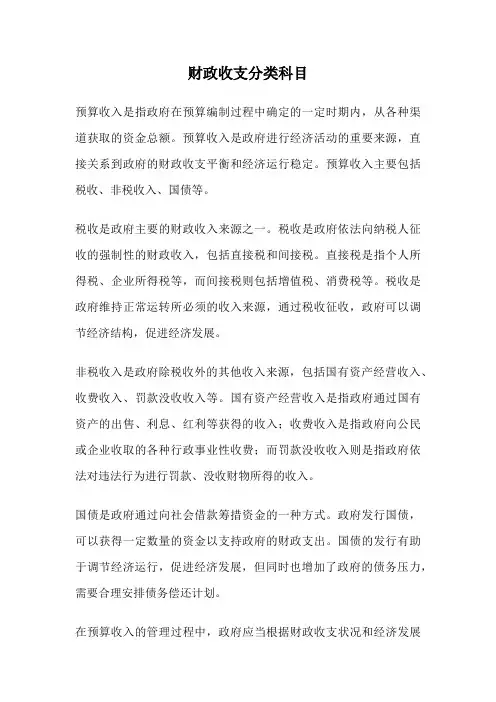 财政收支分类科目