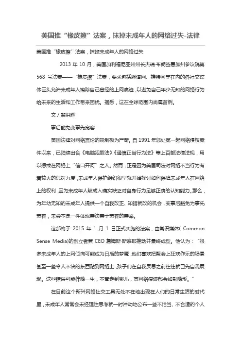 美国推“橡皮擦”法案,抹掉未成年人的网络过失