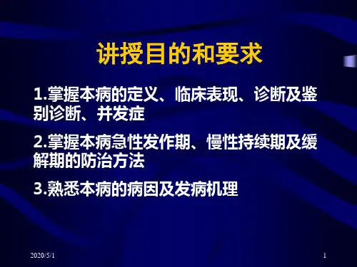 002支气管哮喘 课件