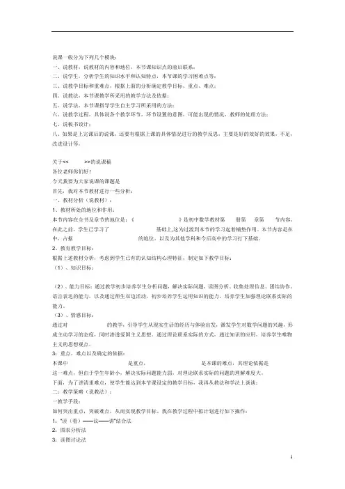 七八九年级下册数学(人教版)说课稿全集