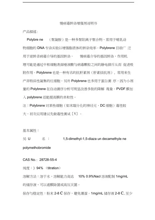 慢病毒转染增强剂说明书