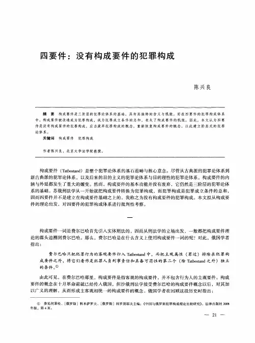 四要件：没有构成要件的犯罪构成
