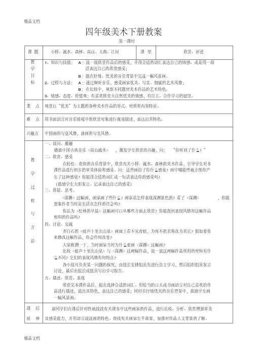最新岭南版四年级下册美术教案