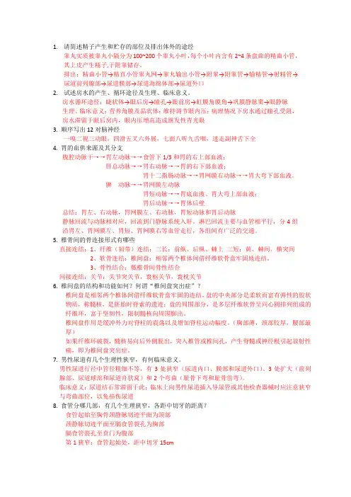 系统解剖学重点记忆