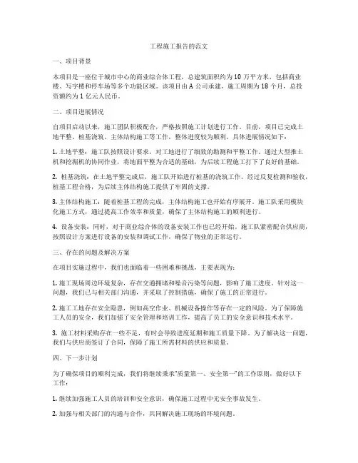 工程施工报告的范文