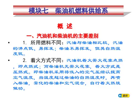 柴油机燃油供给系