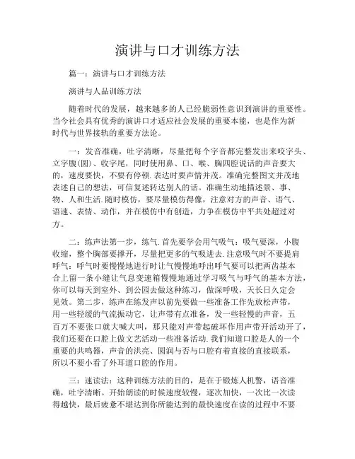 演讲与口才训练方法