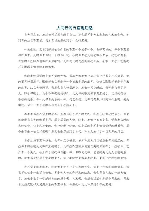 大同云冈石窟观后感