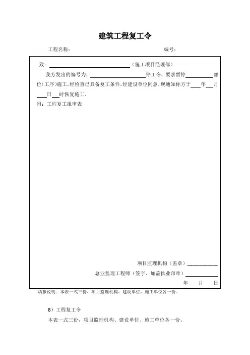 建筑工程复工令