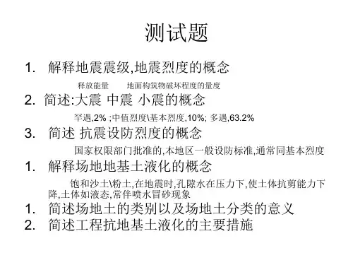 3-1 结构地震反应分析-单