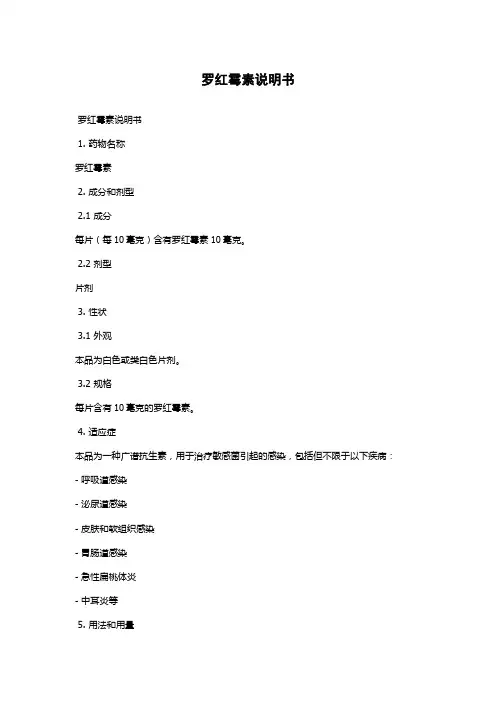 罗红霉素说明书