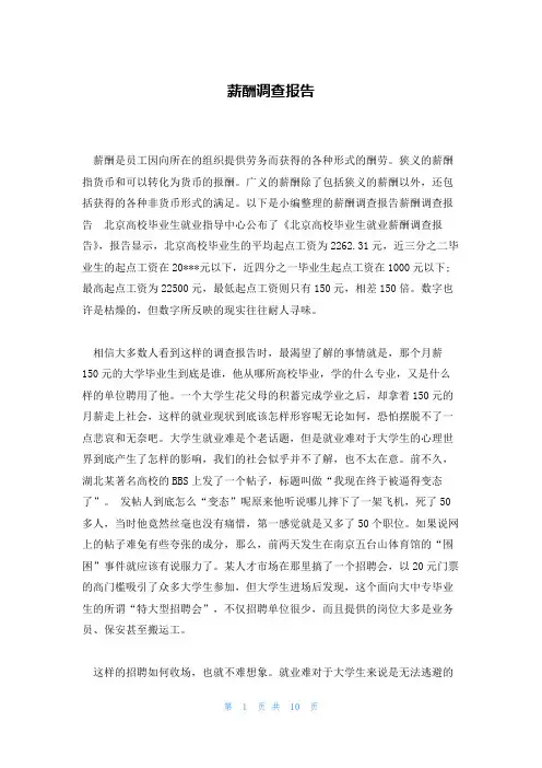 薪酬调查报告