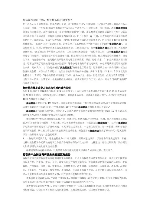 集装箱房屋介绍