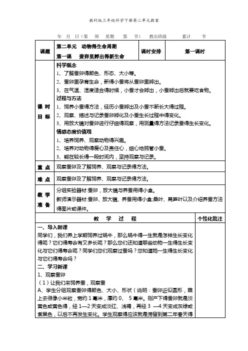 教科版三年级科学下册第二单元教案