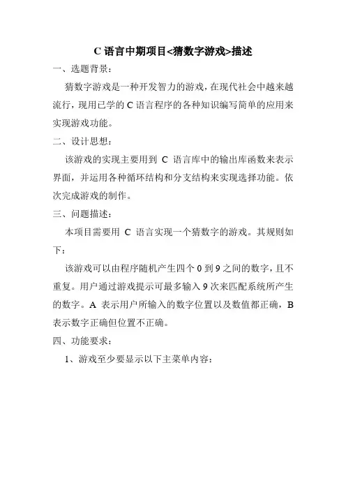C语言中期项目游戏猜数字
