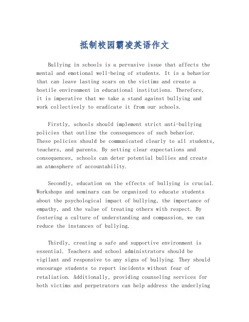 抵制校园霸凌英语作文
