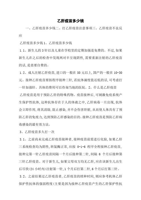 乙肝疫苗多少钱