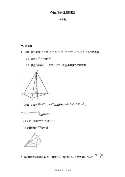 (完整版)立体几何体积问题-