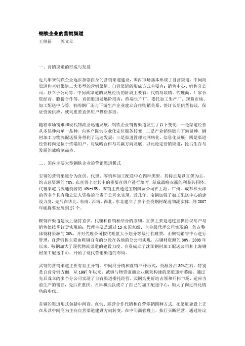 钢铁企业的营销渠道