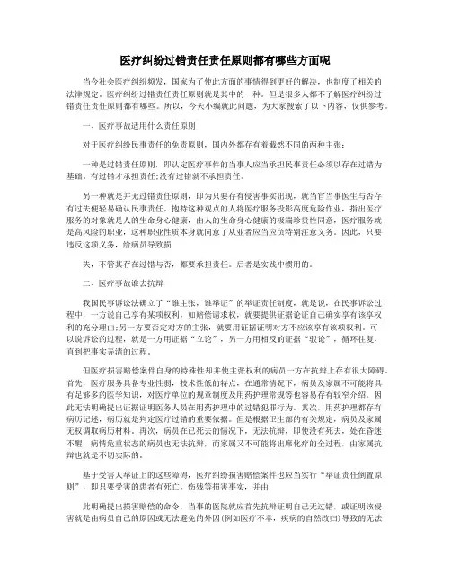 医疗纠纷过错责任责任原则都有哪些方面呢