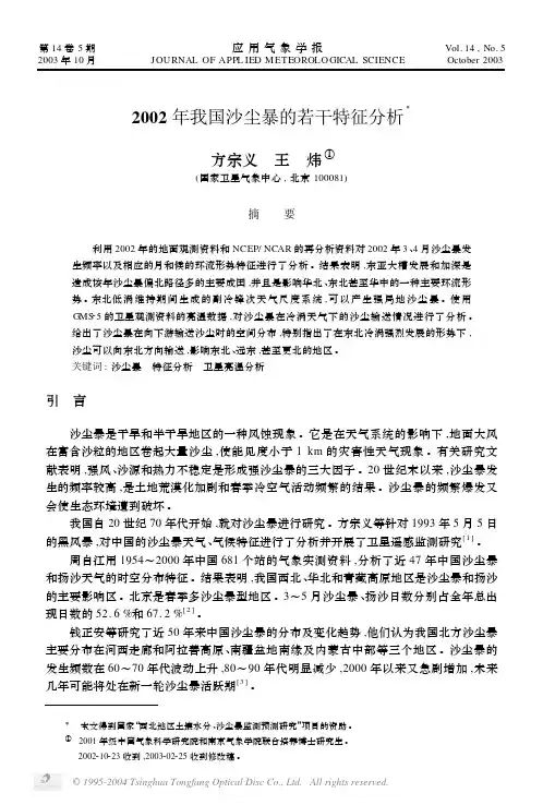 2002年我国沙尘暴的若干特征分析X