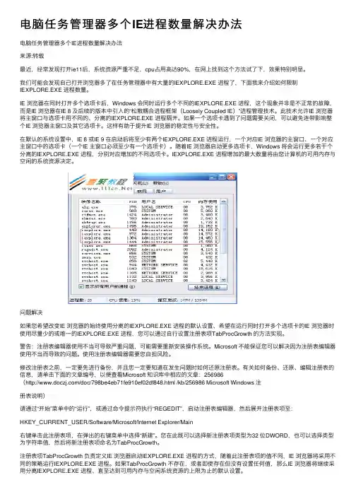 电脑任务管理器多个IE进程数量解决办法