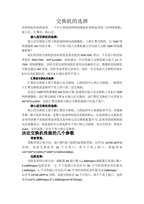 视频监控系统交换机选型