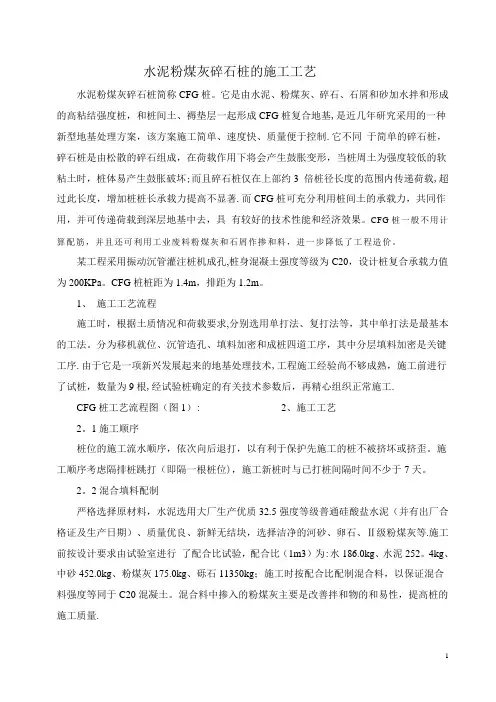 水泥粉煤灰碎石桩的施工工艺