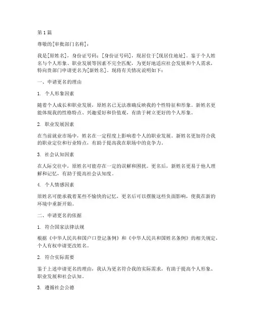 更名申请书模板范文(3篇)