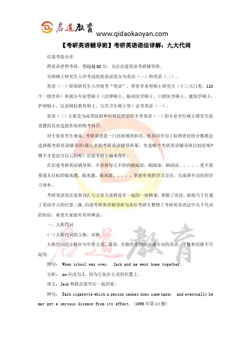 【考研英语辅导班】考研英语语法详解：九大代词