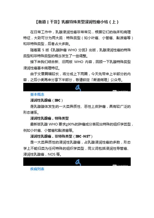 【衡道丨干货】乳腺特殊类型浸润性癌小结（上）