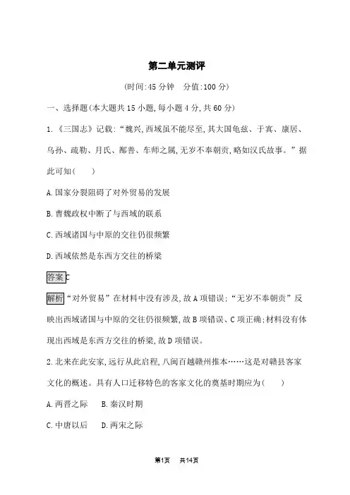 高中历史必修第1册课后习题 第二单元测评