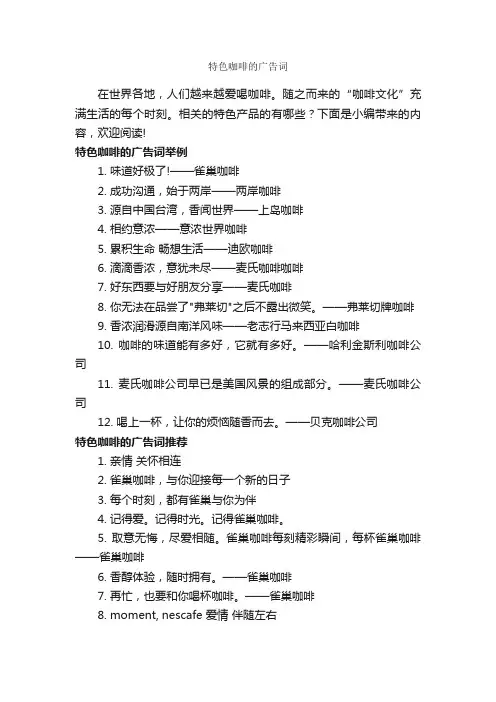 特色咖啡的广告词_创意广告词_
