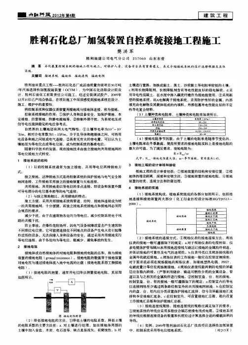 胜利石化总厂加氢装置自控系统接地工程施工