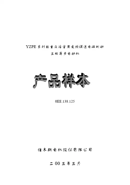 YZPE系列起重及冶金用