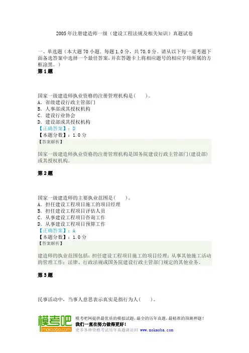 2005年注册建造师一级(建设工程法规及相关知识)真题试卷