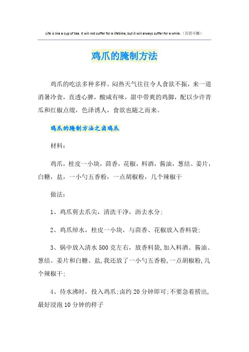 鸡爪的腌制方法