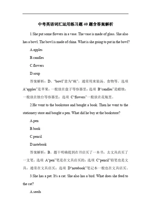 中考英语词汇运用练习题40题含答案解析