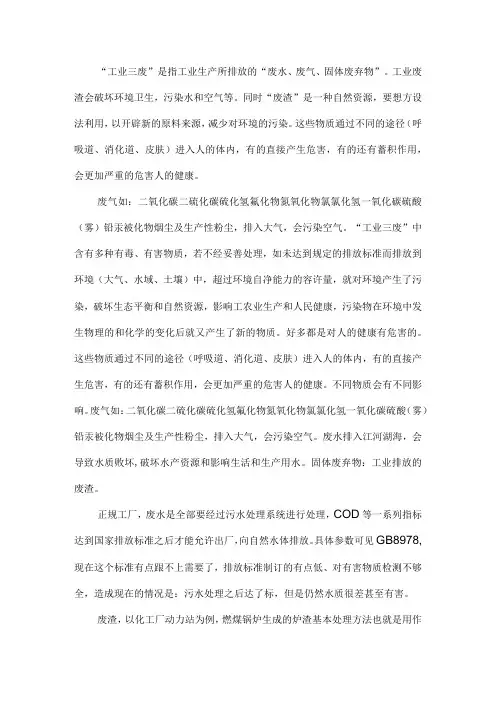 工业三废会造成什么危害及处理方法