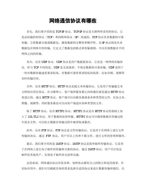 网络通信协议有哪些